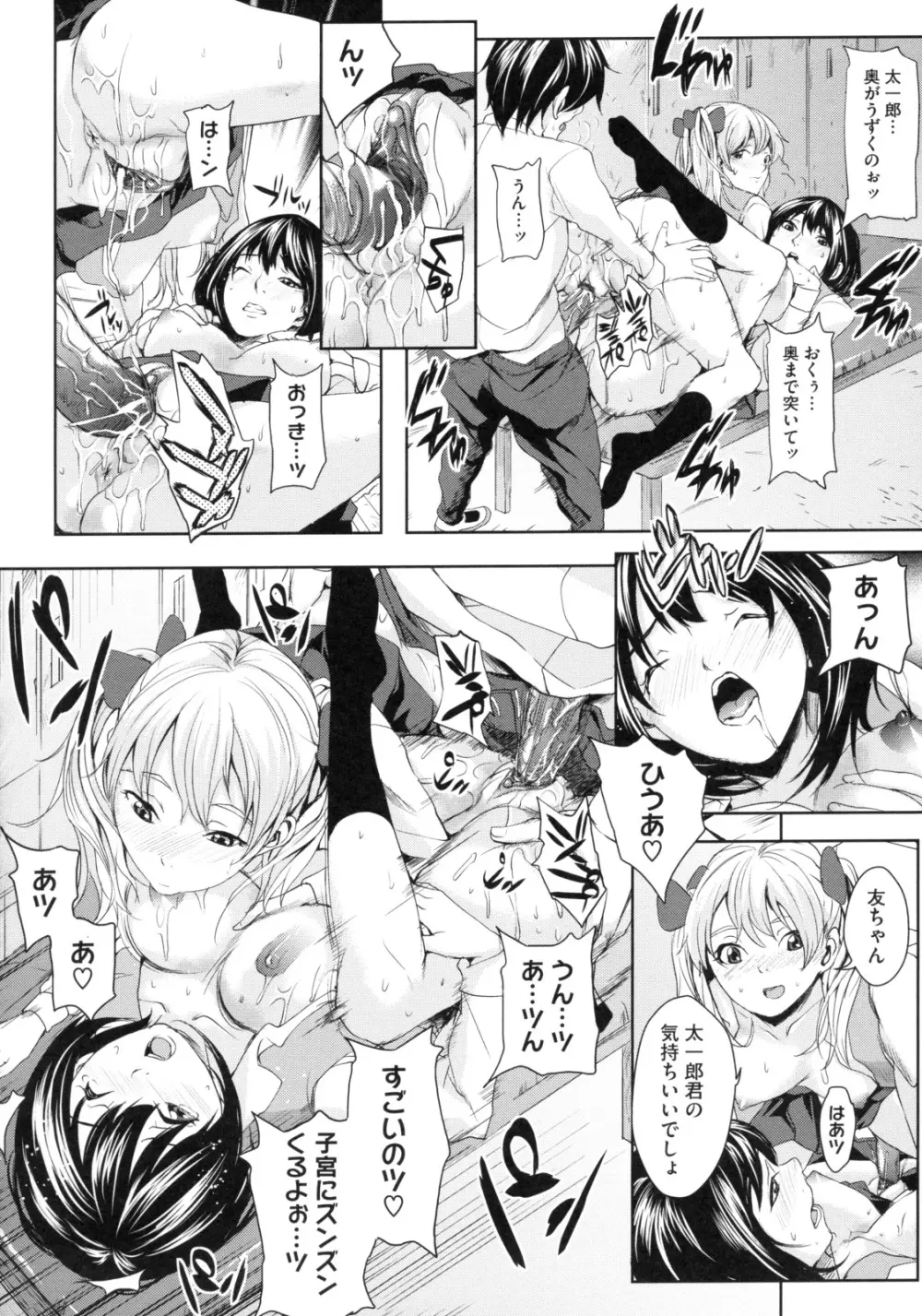 アネドル ～お姉ちゃんはアイドル～ Page.156