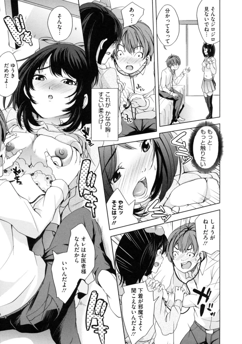 アネドル ～お姉ちゃんはアイドル～ Page.169
