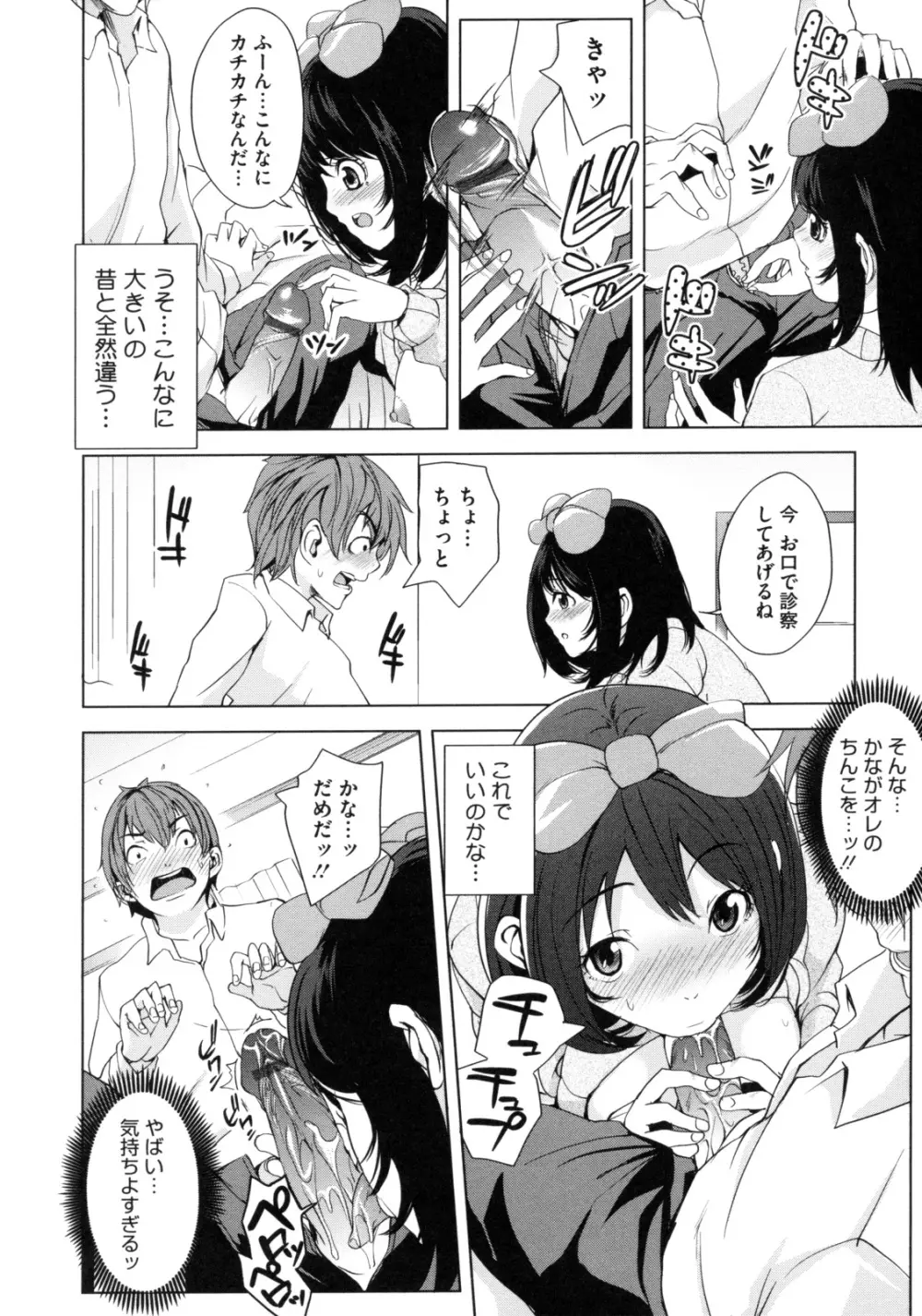 アネドル ～お姉ちゃんはアイドル～ Page.172