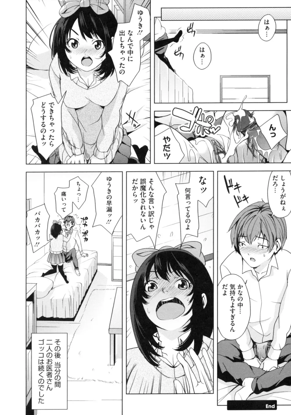 アネドル ～お姉ちゃんはアイドル～ Page.182