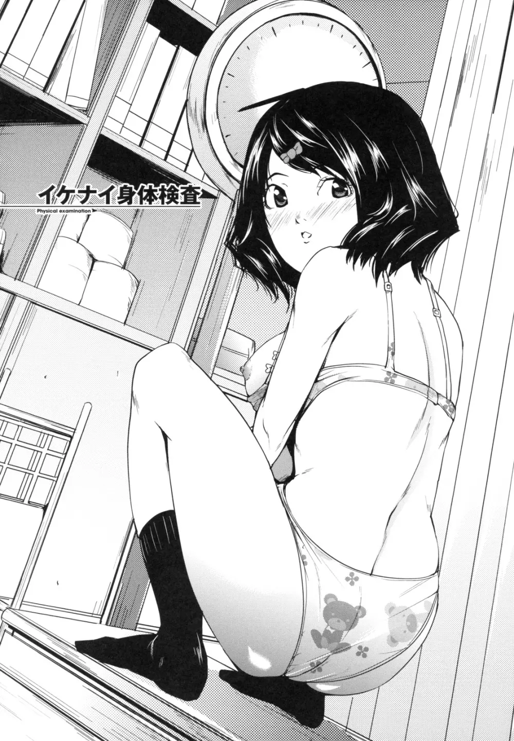 アネドル ～お姉ちゃんはアイドル～ Page.184