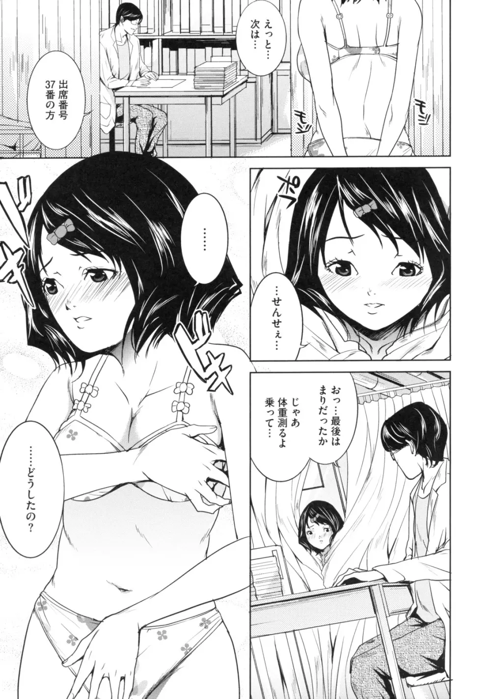 アネドル ～お姉ちゃんはアイドル～ Page.185