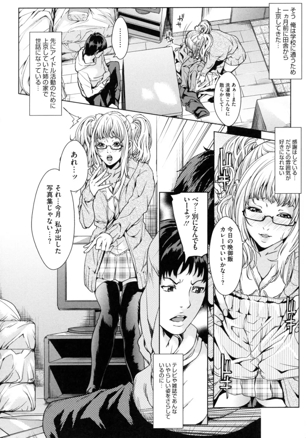 アネドル ～お姉ちゃんはアイドル～ Page.20