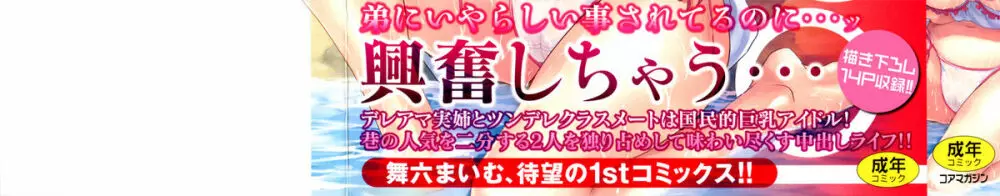 アネドル ～お姉ちゃんはアイドル～ Page.3