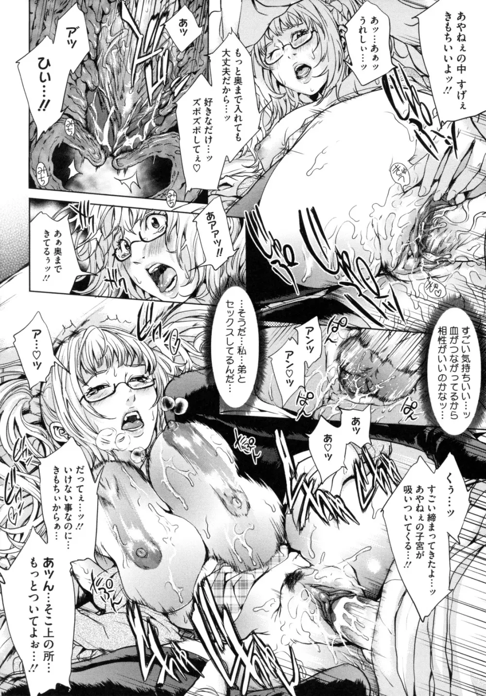 アネドル ～お姉ちゃんはアイドル～ Page.32
