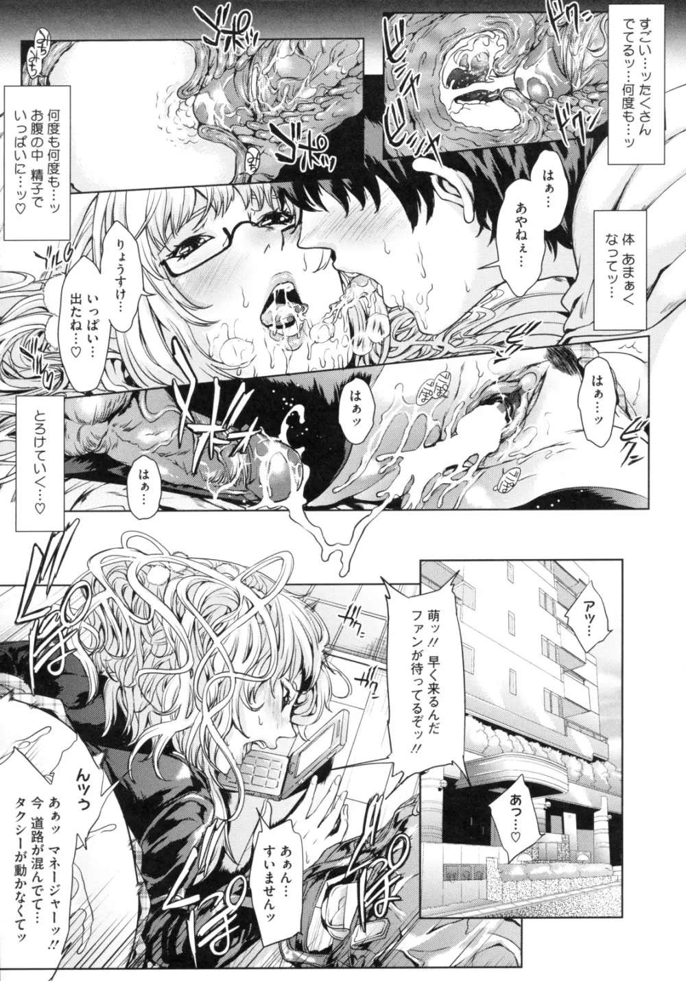 アネドル ～お姉ちゃんはアイドル～ Page.35