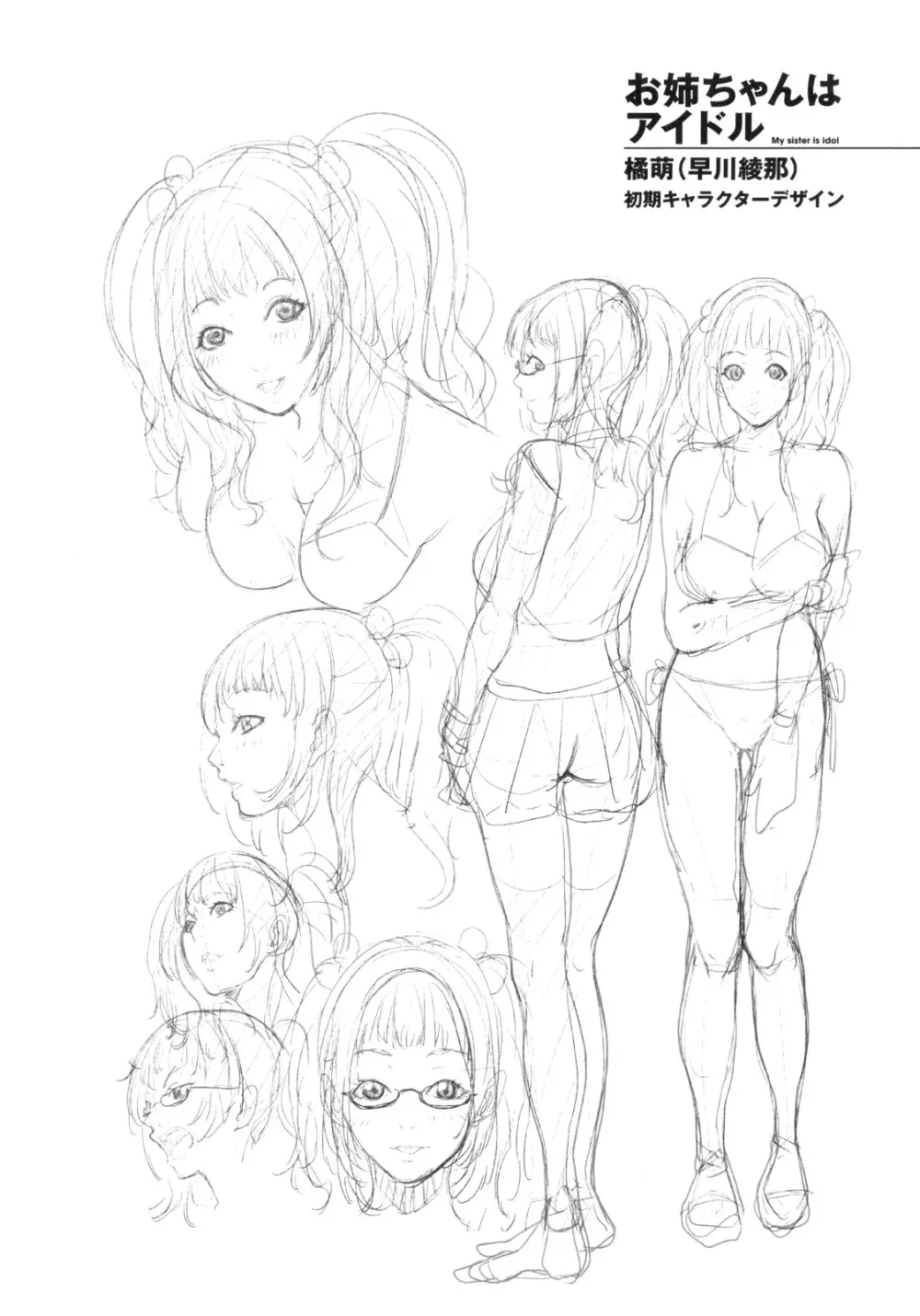 アネドル ～お姉ちゃんはアイドル～ Page.38