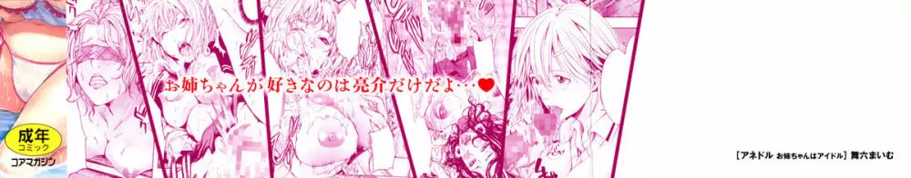 アネドル ～お姉ちゃんはアイドル～ Page.4