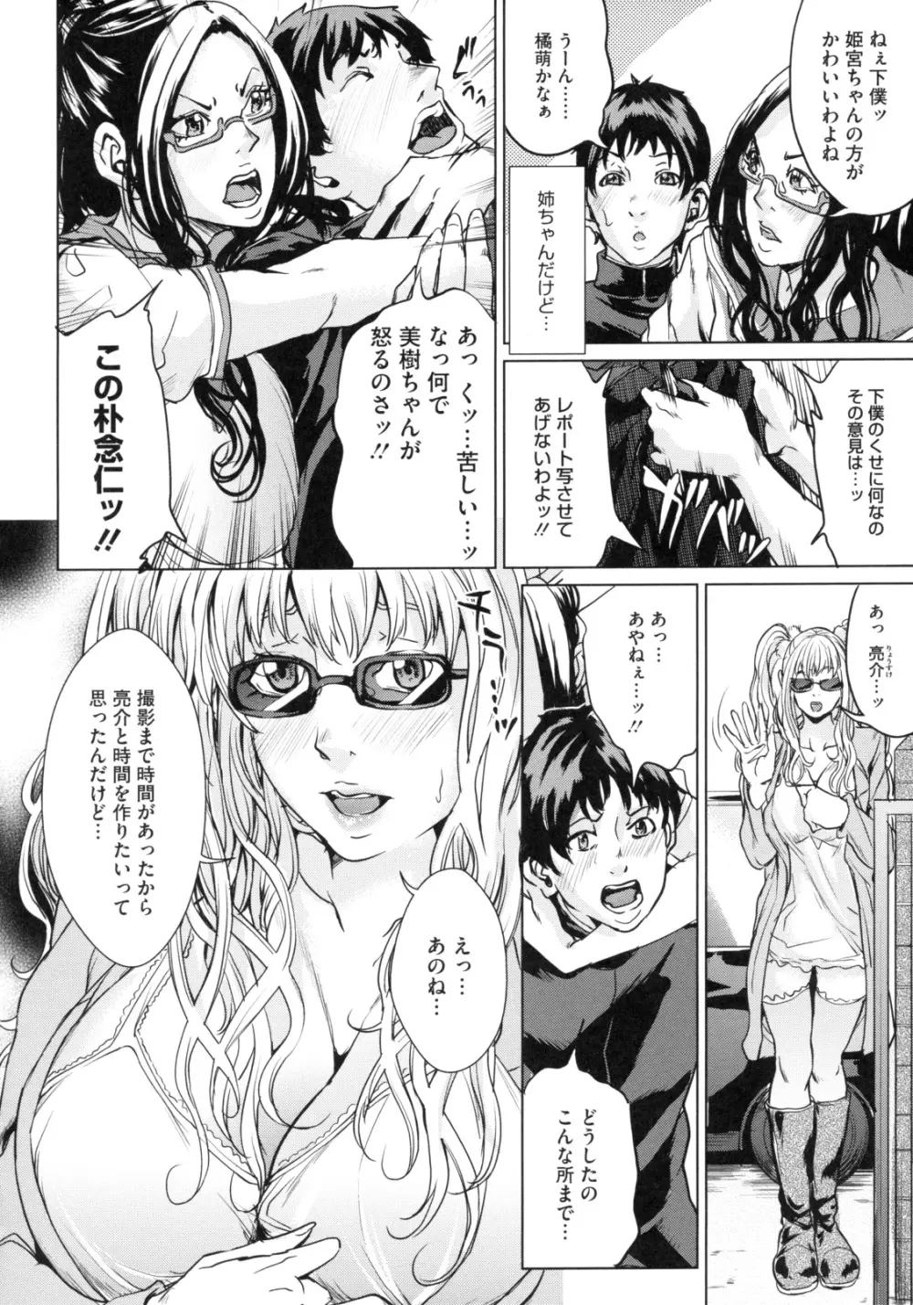 アネドル ～お姉ちゃんはアイドル～ Page.40