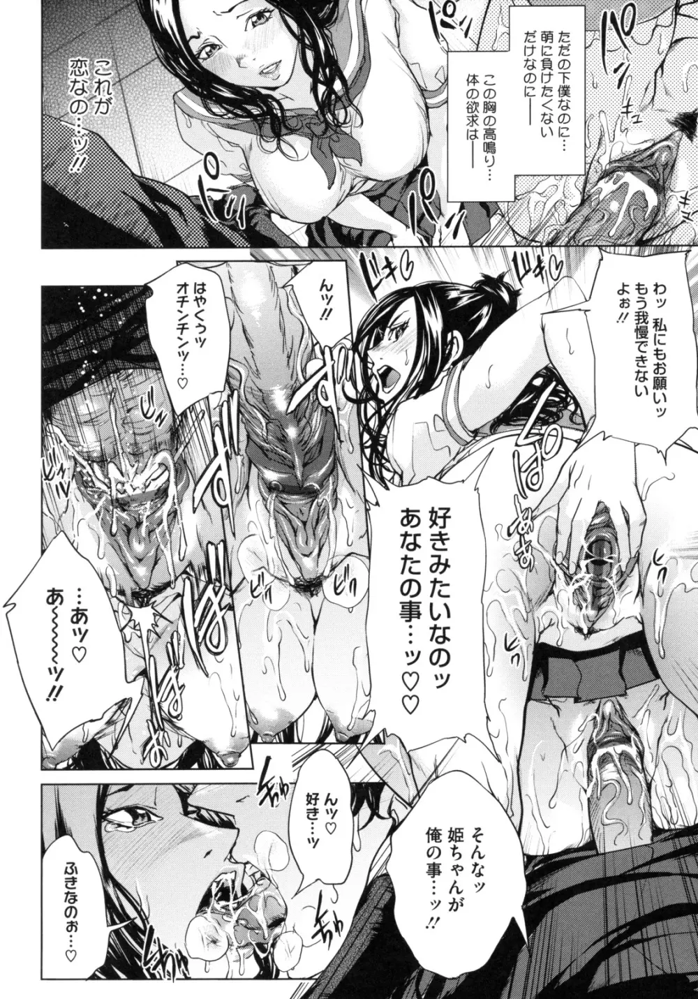 アネドル ～お姉ちゃんはアイドル～ Page.52