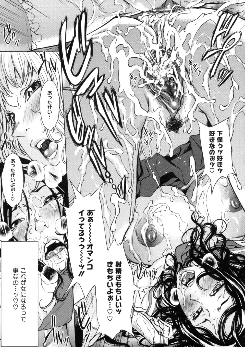 アネドル ～お姉ちゃんはアイドル～ Page.57