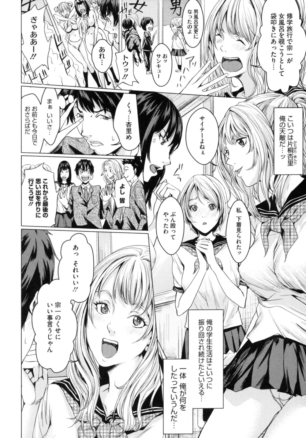 アネドル ～お姉ちゃんはアイドル～ Page.82