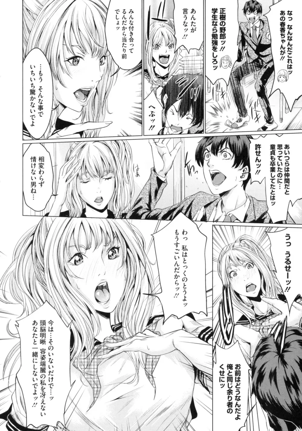 アネドル ～お姉ちゃんはアイドル～ Page.84