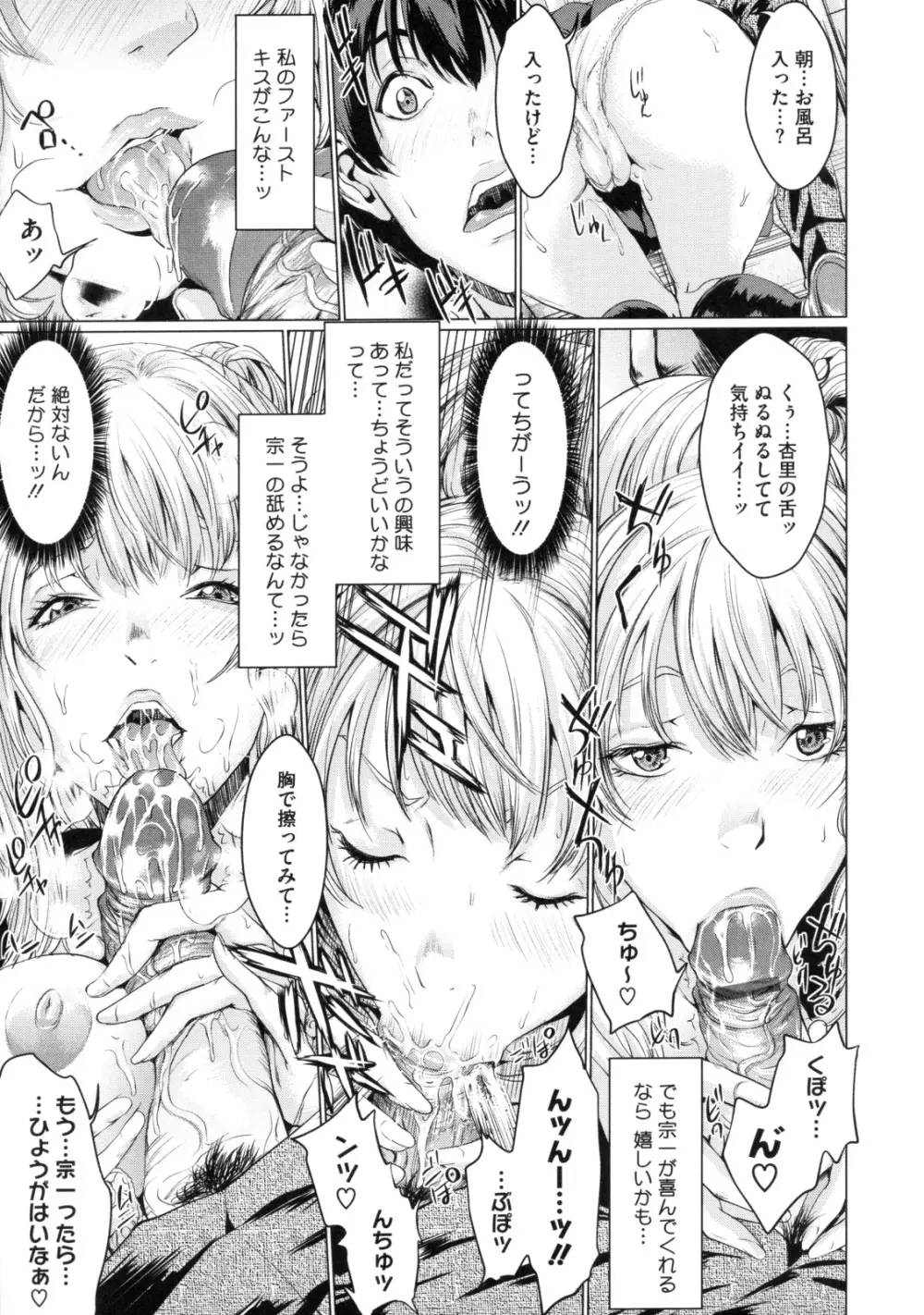 アネドル ～お姉ちゃんはアイドル～ Page.87