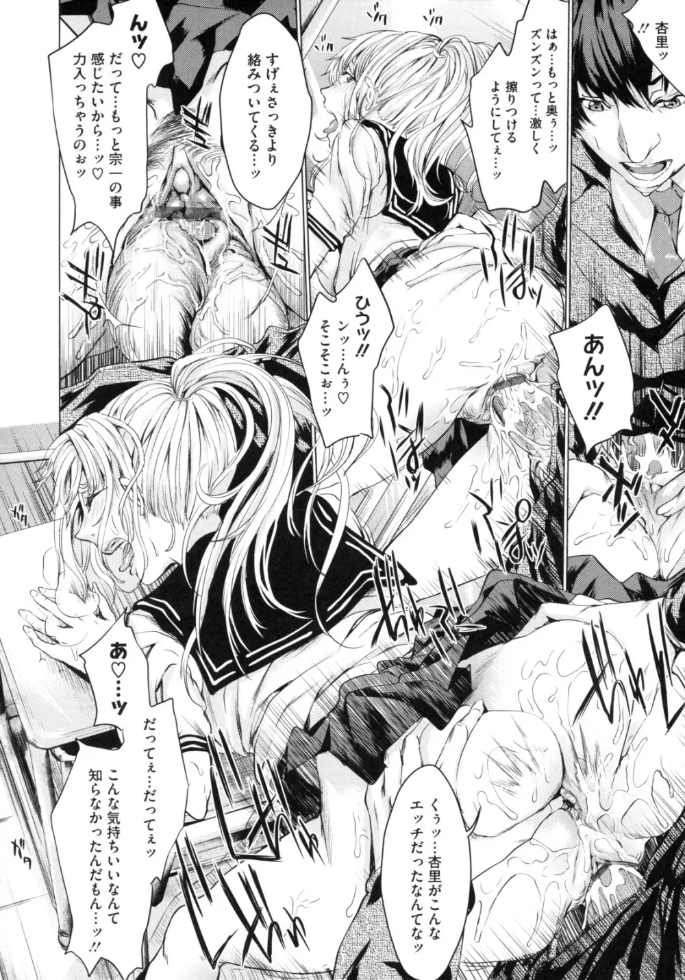 アネドル ～お姉ちゃんはアイドル～ Page.96