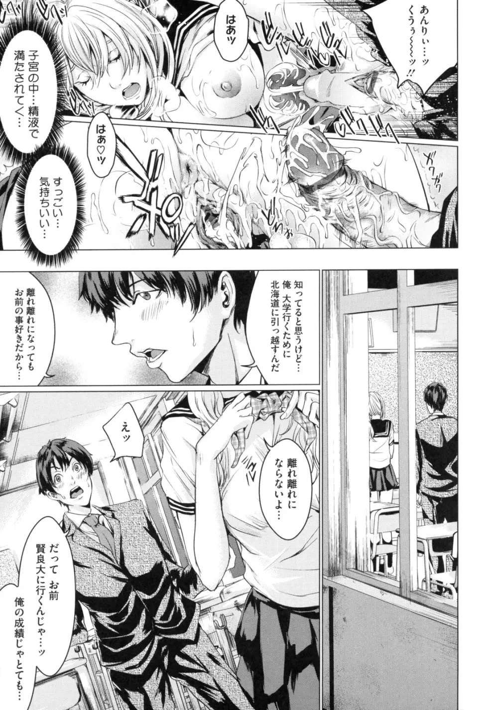 アネドル ～お姉ちゃんはアイドル～ Page.99