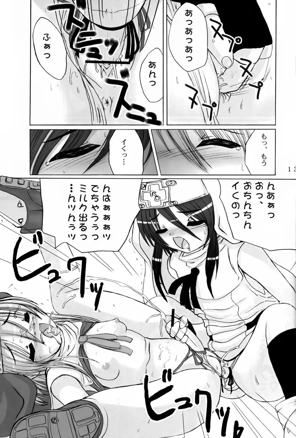 FirstBridget. 初鰤 Page.12