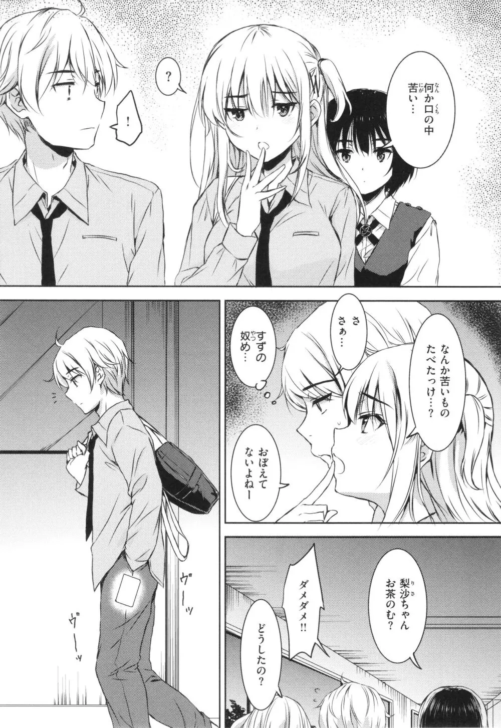 お姉ちゃんも私も Page.162