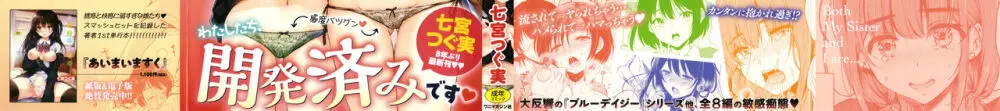 お姉ちゃんも私も Page.2
