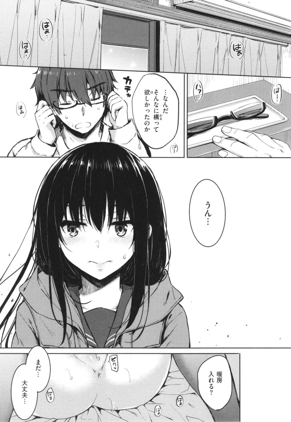 お姉ちゃんも私も Page.36