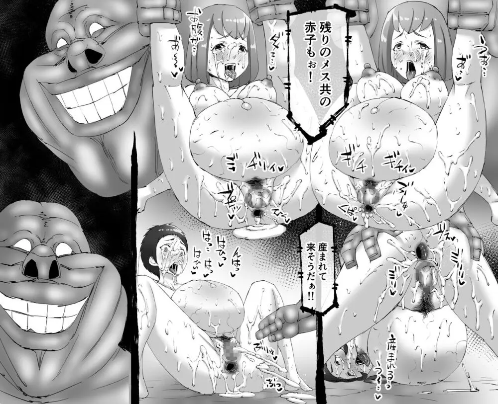 融合戦争~人類存亡をかけた闘い!孕ませ地獄へ突入~1章4話 Page.25