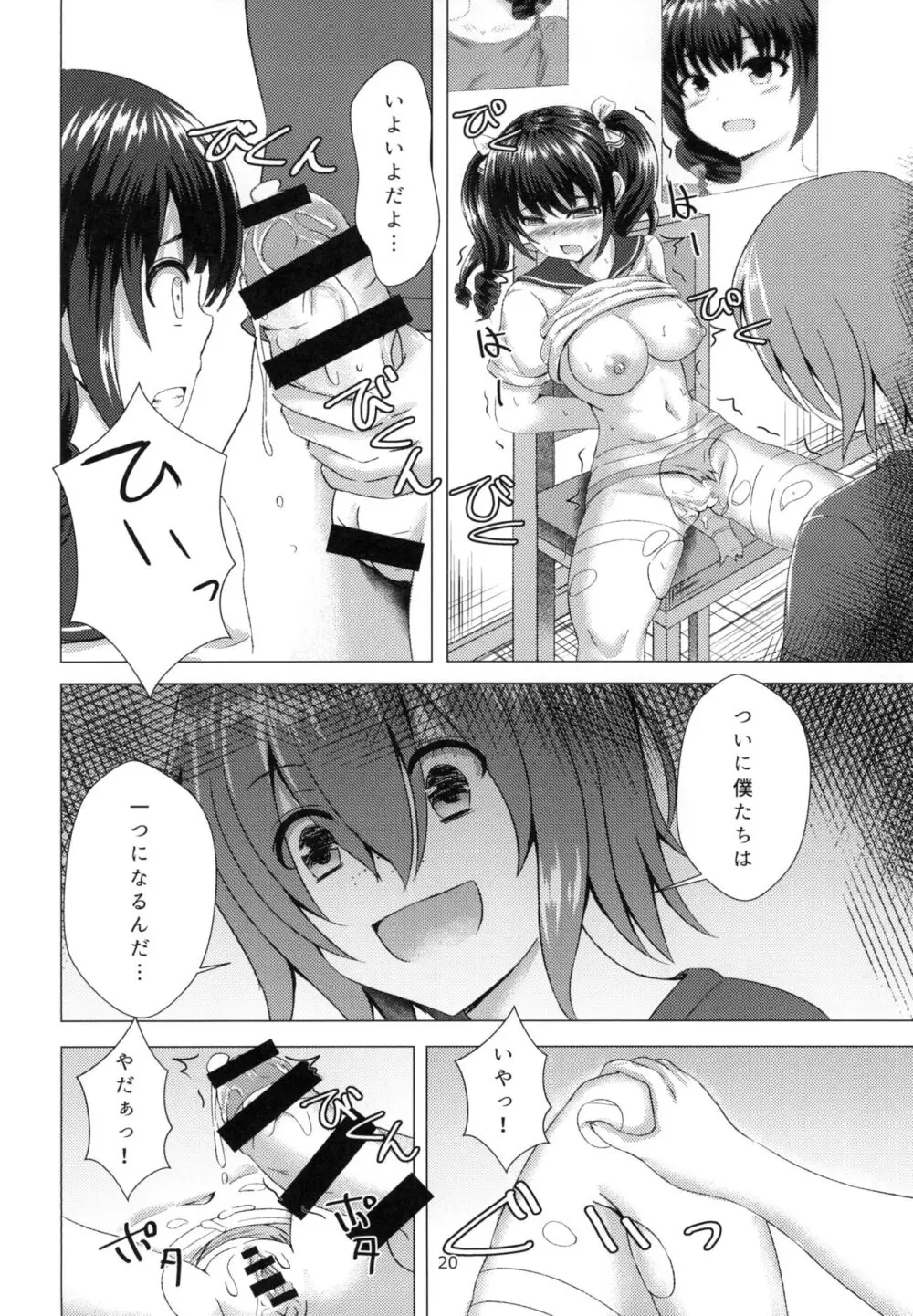 歪ンダ恋心 Page.20