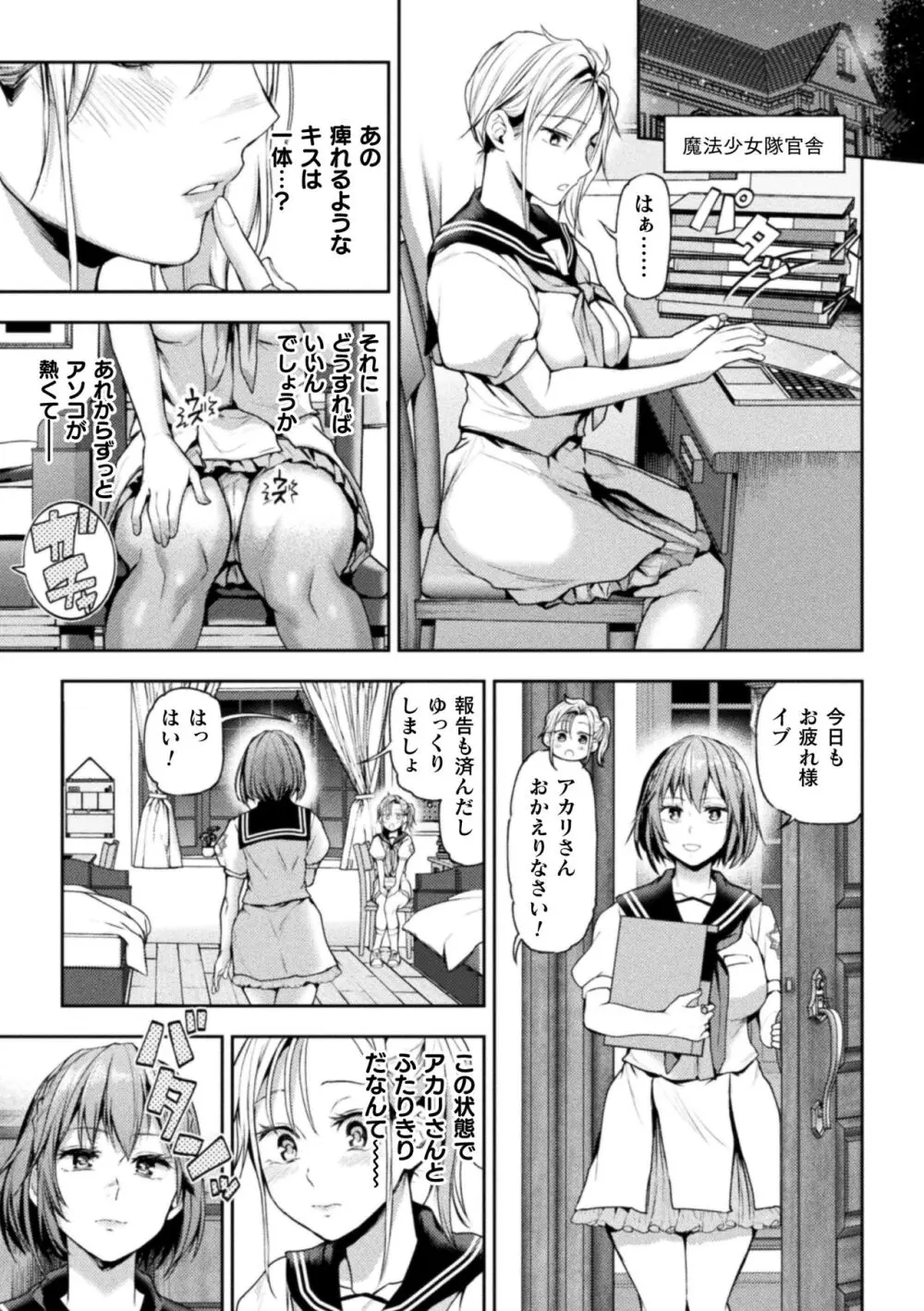 営業魔法少女がキスしたら 第1話 Page.11