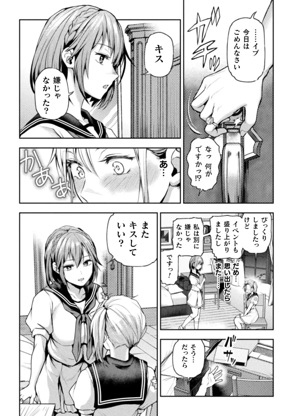 営業魔法少女がキスしたら 第1話 Page.12