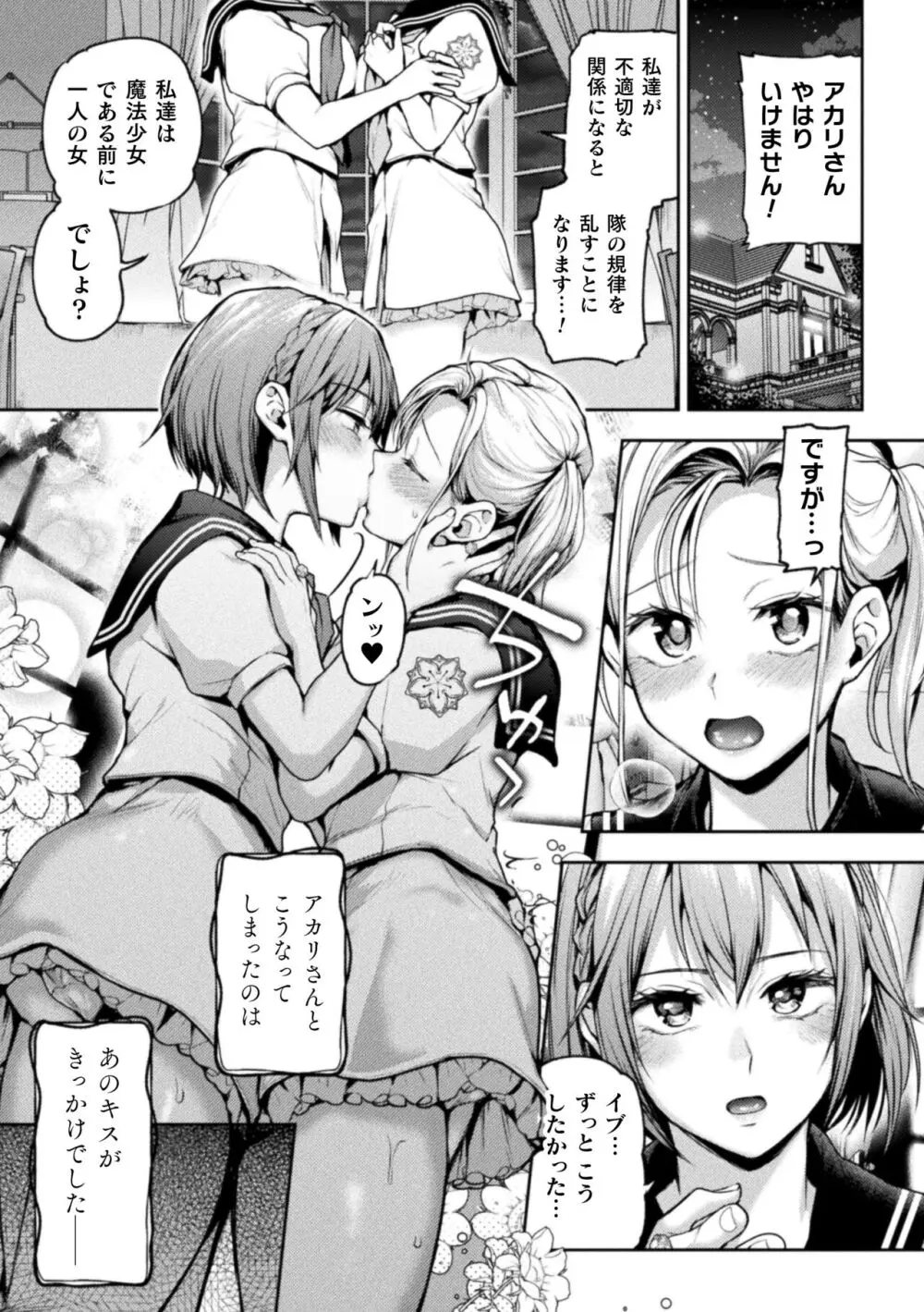 営業魔法少女がキスしたら 第1話 Page.3