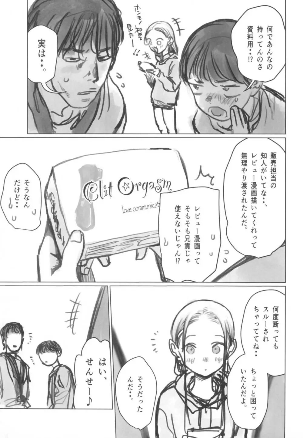 愛弟子の身体で遊ぼう~クリ吸いバイブ編~ Page.5