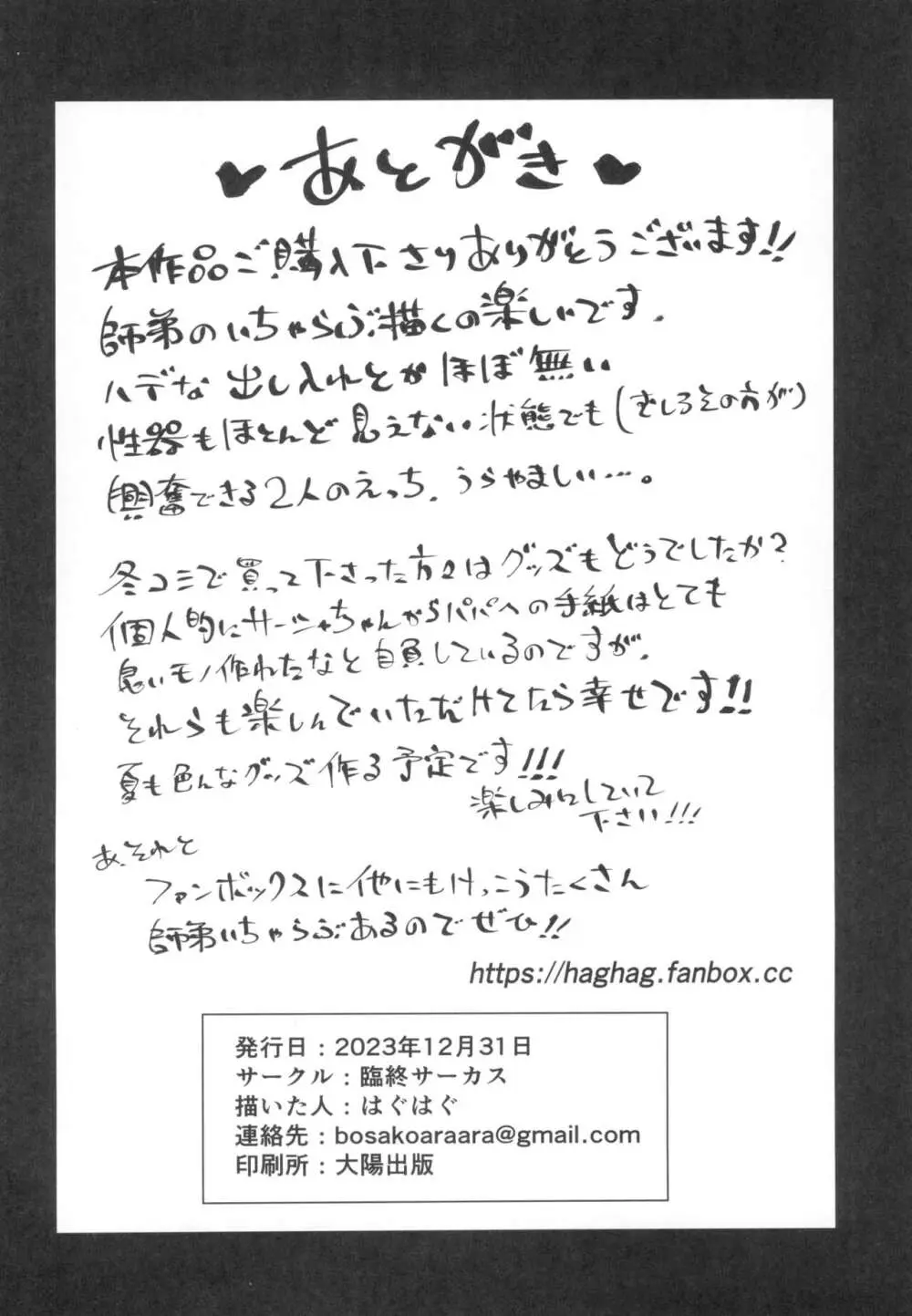 愛弟子の身体で遊ぼう~クリ吸いバイブ編~ Page.62