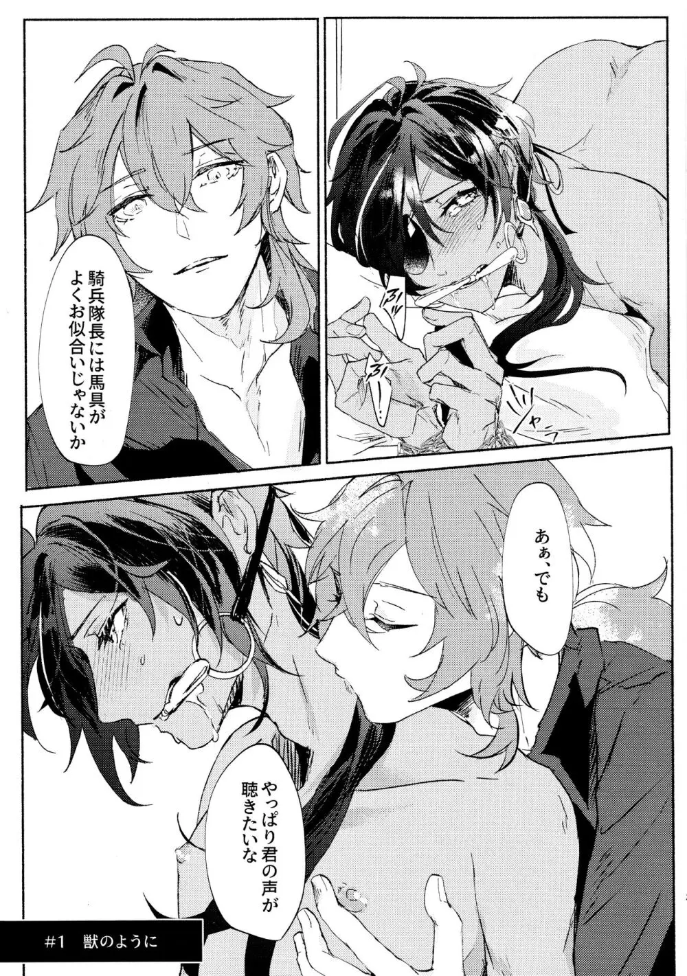[標本室 (黒)Kiss me quick (原神)2023 Page.2