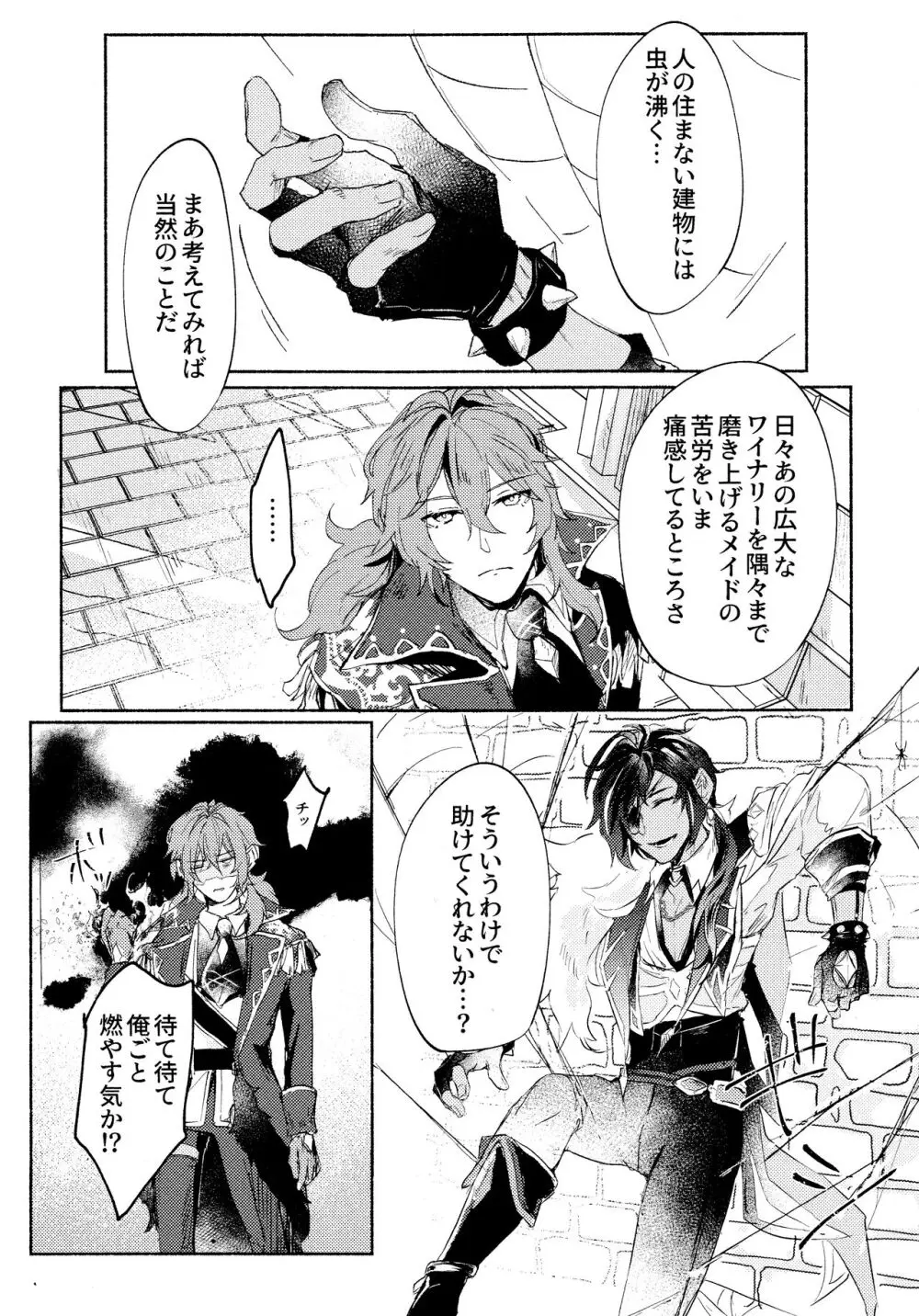 [標本室 (黒)Kiss me quick (原神)2023 Page.3