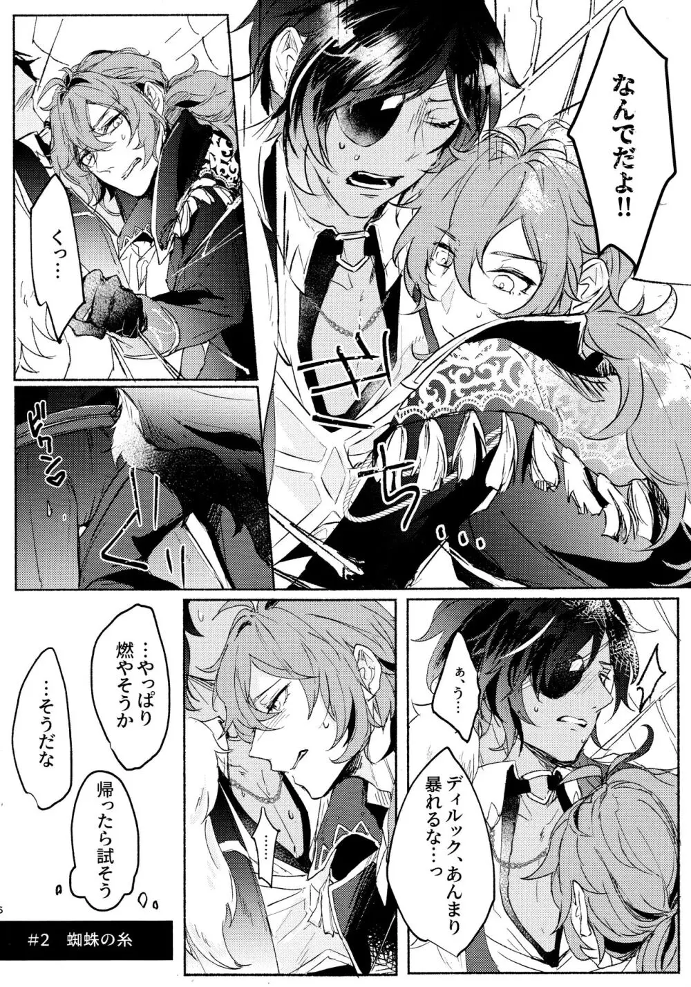 [標本室 (黒)Kiss me quick (原神)2023 Page.5