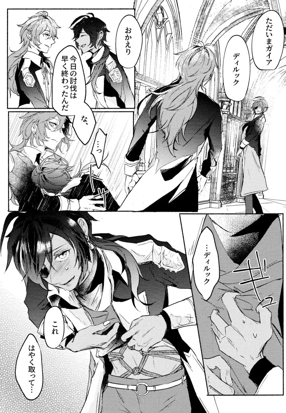 [標本室 (黒)Kiss me quick (原神)2023 Page.6