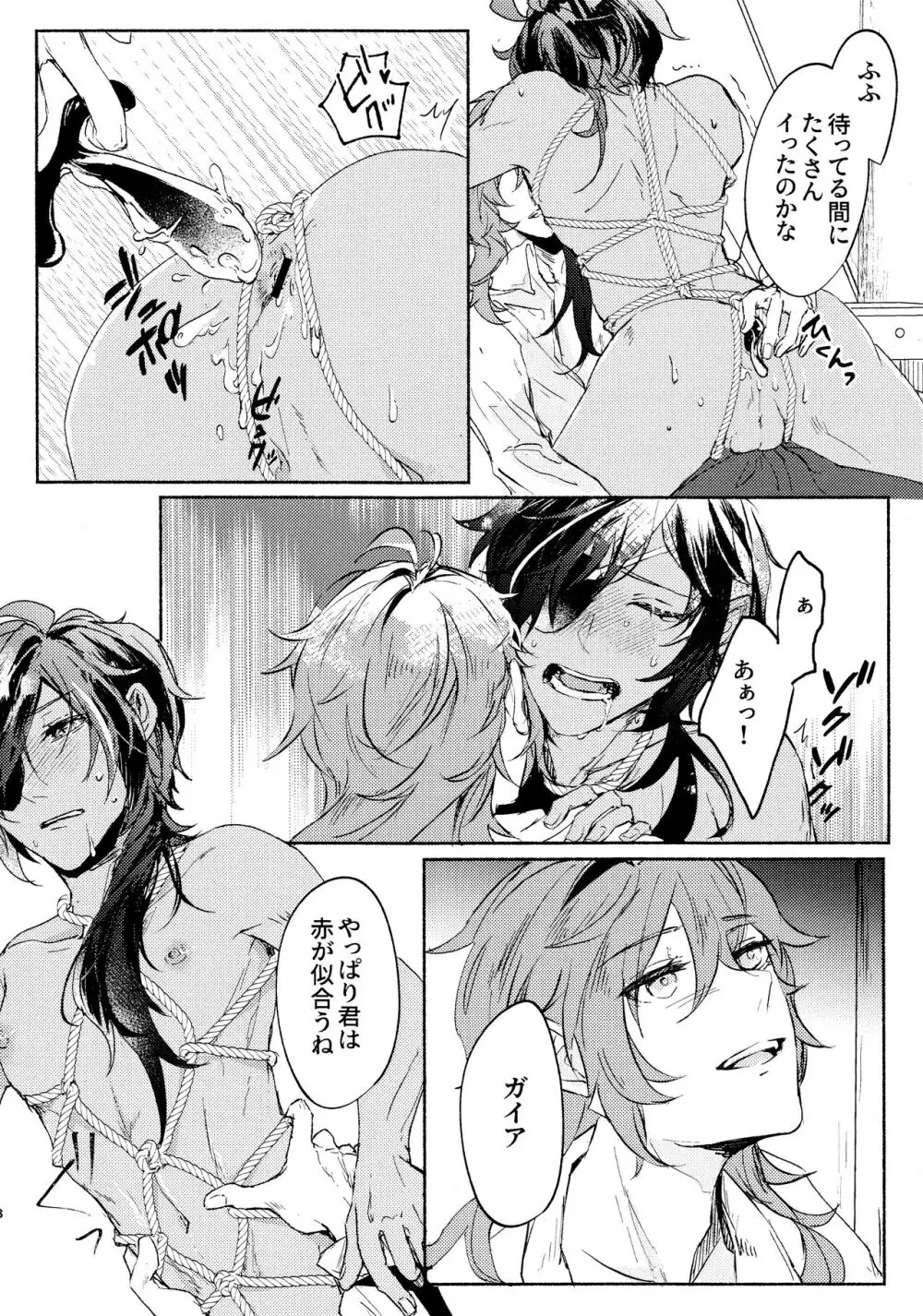 [標本室 (黒)Kiss me quick (原神)2023 Page.7