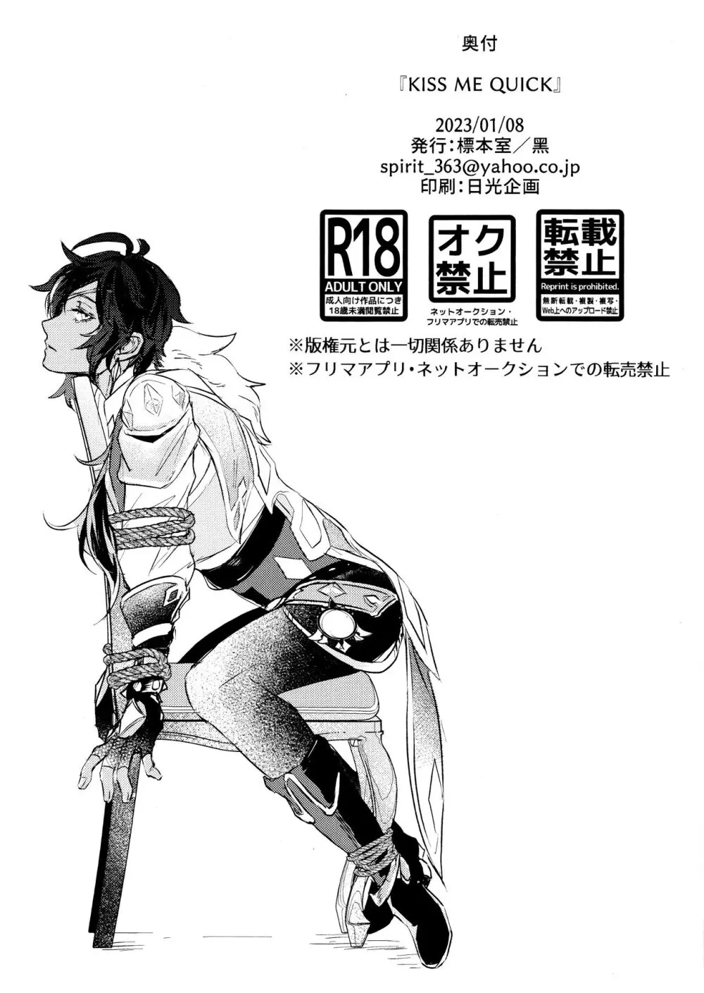 [標本室 (黒)Kiss me quick (原神)2023 Page.9