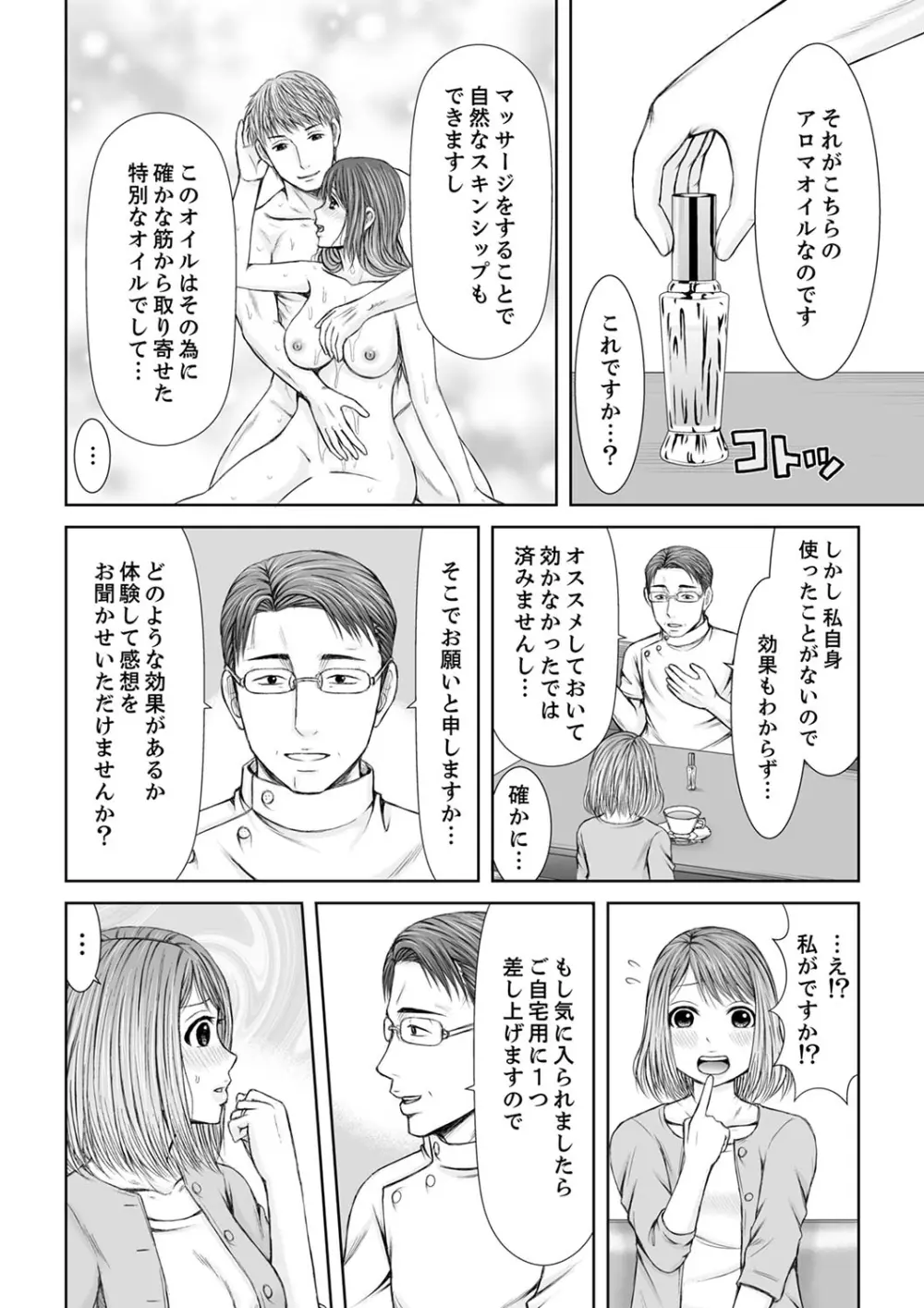 整体師にジらされ続けた妻~夫には言えない濡れイキマッサージ【デラックス版】 Page.100