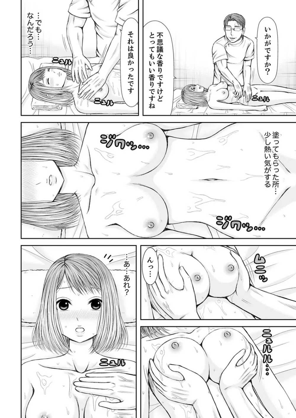 整体師にジらされ続けた妻~夫には言えない濡れイキマッサージ【デラックス版】 Page.102