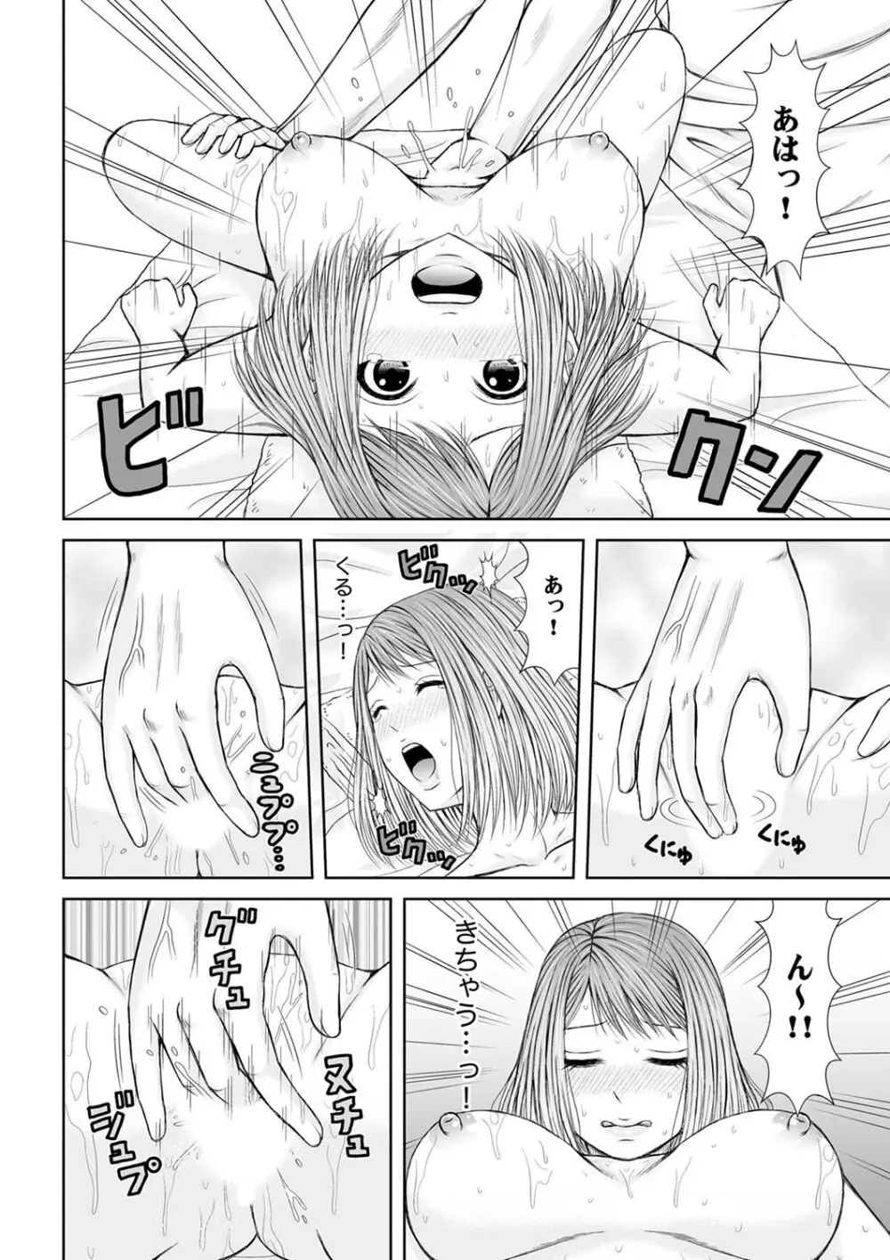 整体師にジらされ続けた妻~夫には言えない濡れイキマッサージ【デラックス版】 Page.108