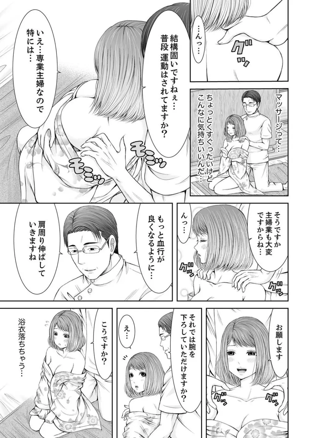 整体師にジらされ続けた妻~夫には言えない濡れイキマッサージ【デラックス版】 Page.11