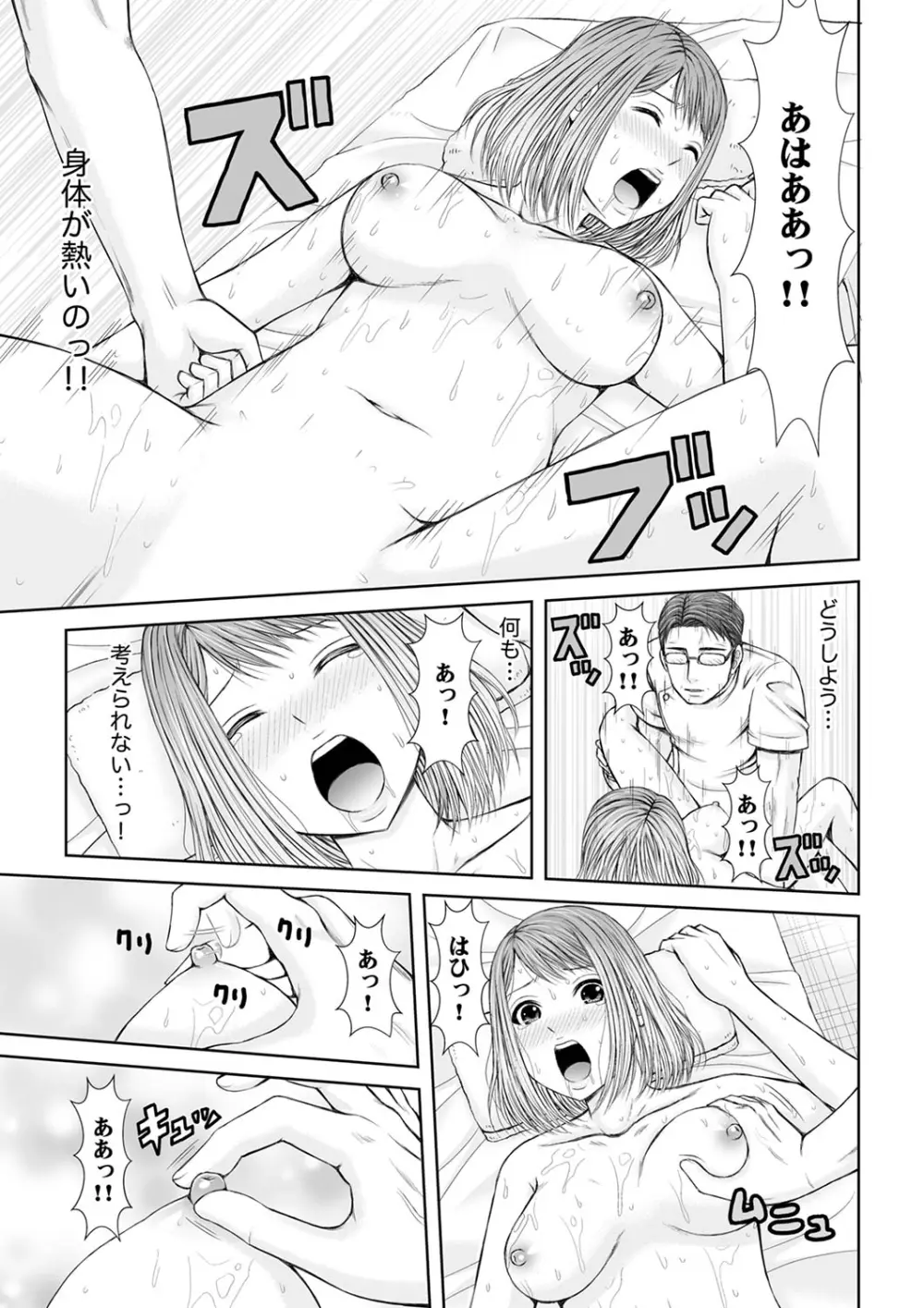 整体師にジらされ続けた妻~夫には言えない濡れイキマッサージ【デラックス版】 Page.111