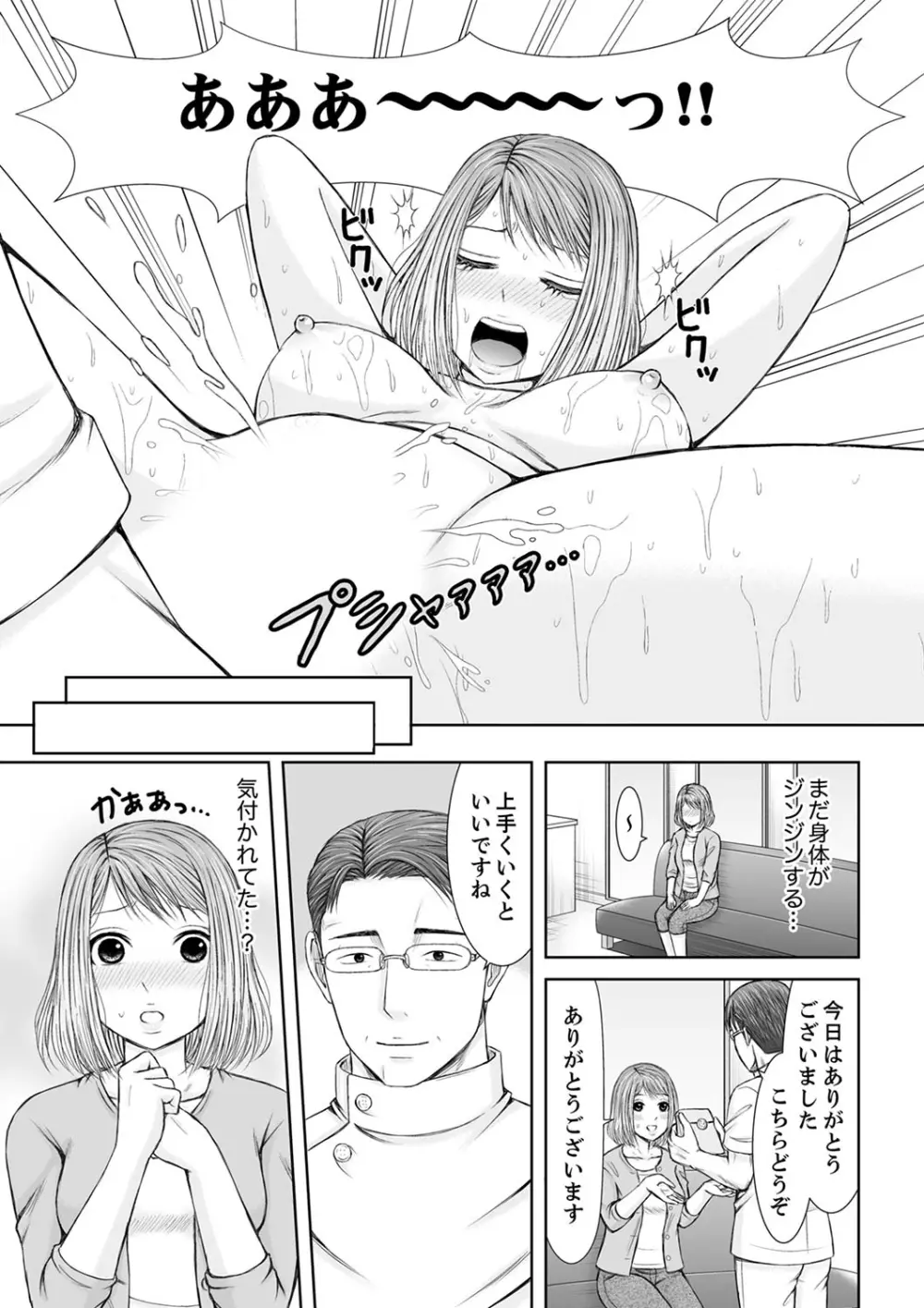 整体師にジらされ続けた妻~夫には言えない濡れイキマッサージ【デラックス版】 Page.113