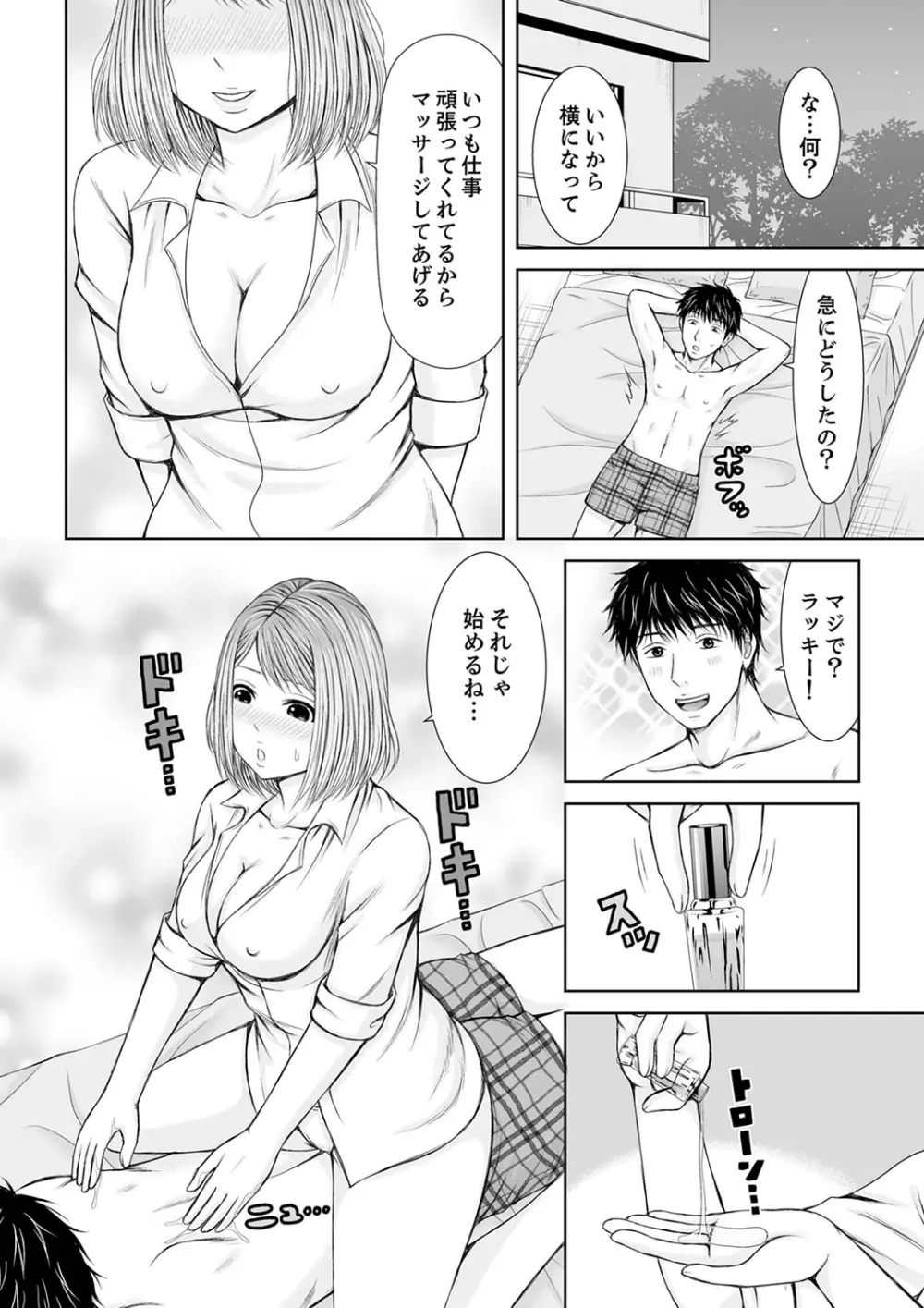 整体師にジらされ続けた妻~夫には言えない濡れイキマッサージ【デラックス版】 Page.114