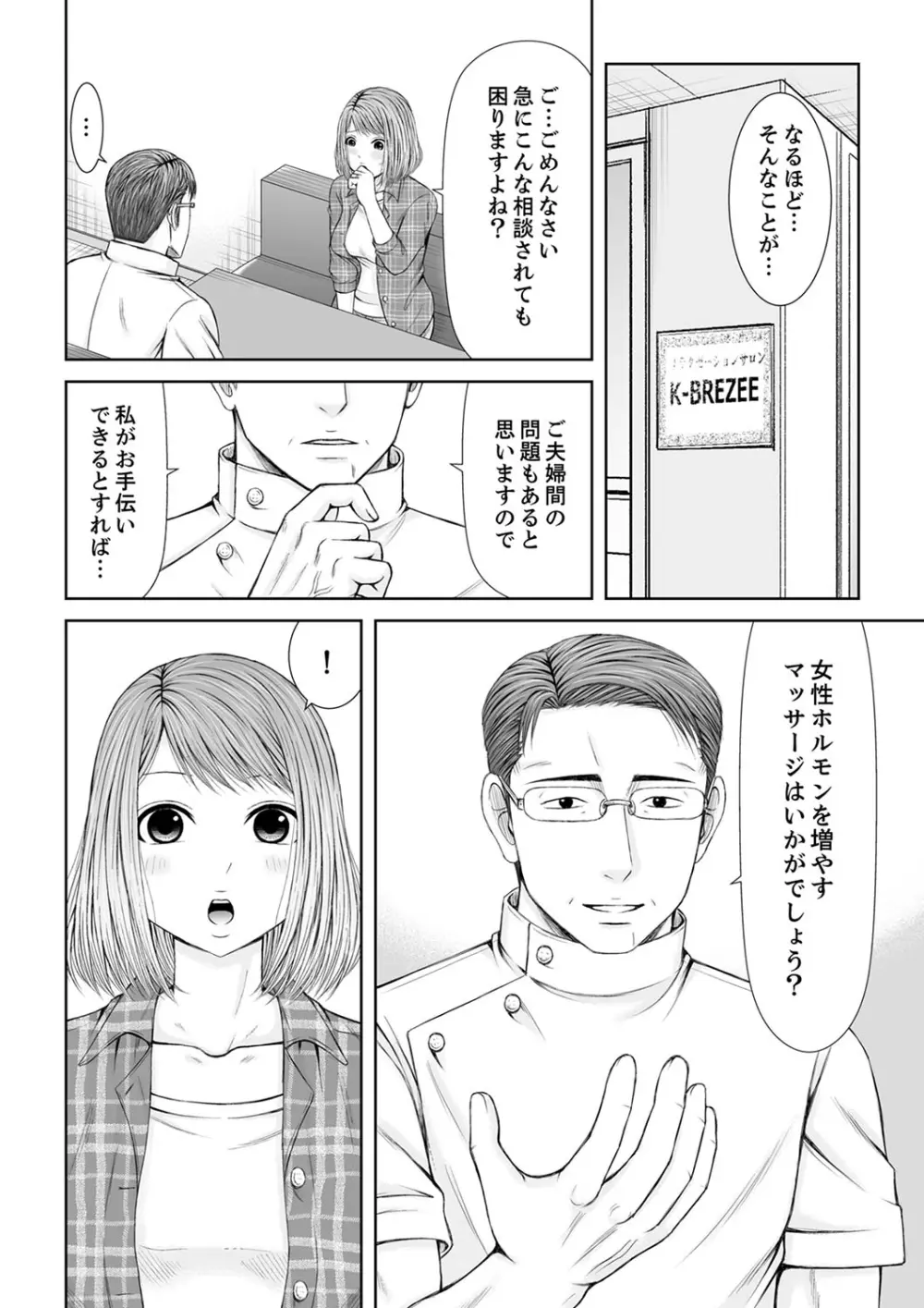 整体師にジらされ続けた妻~夫には言えない濡れイキマッサージ【デラックス版】 Page.122