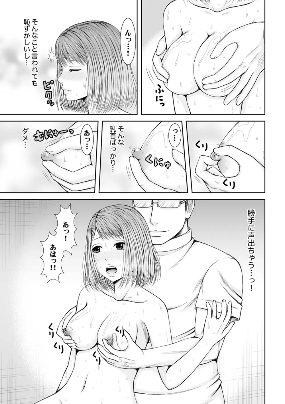 整体師にジらされ続けた妻~夫には言えない濡れイキマッサージ【デラックス版】 Page.125