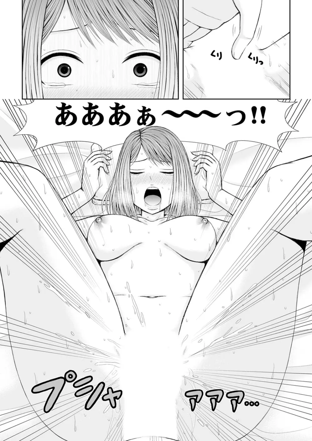 整体師にジらされ続けた妻~夫には言えない濡れイキマッサージ【デラックス版】 Page.137