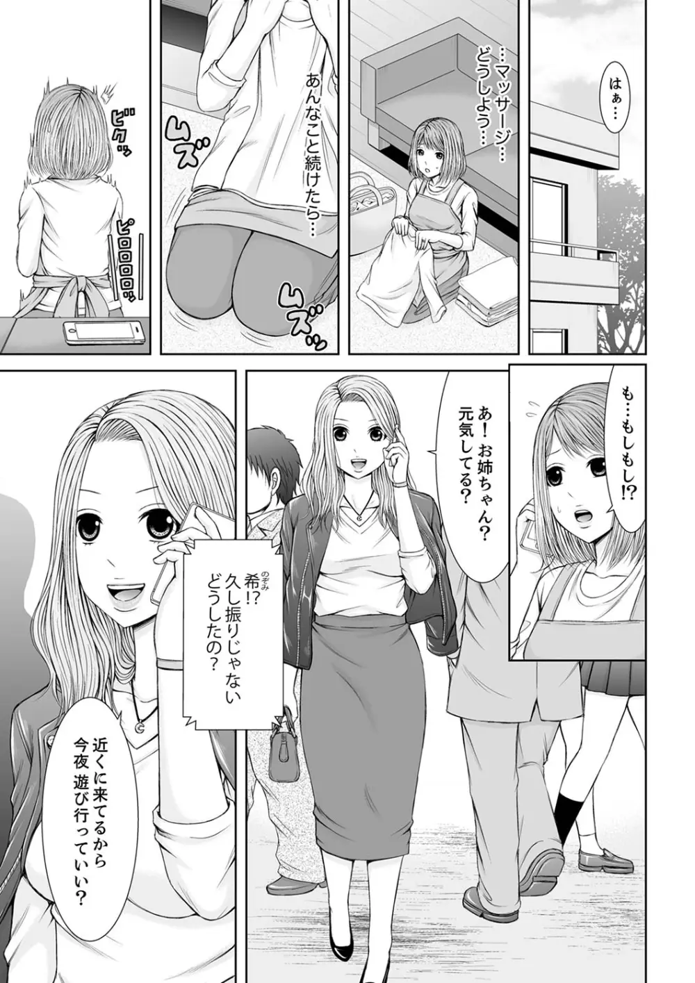 整体師にジらされ続けた妻~夫には言えない濡れイキマッサージ【デラックス版】 Page.139