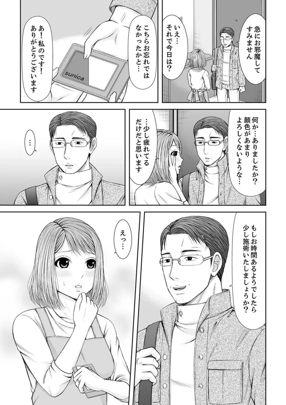 整体師にジらされ続けた妻~夫には言えない濡れイキマッサージ【デラックス版】 Page.141