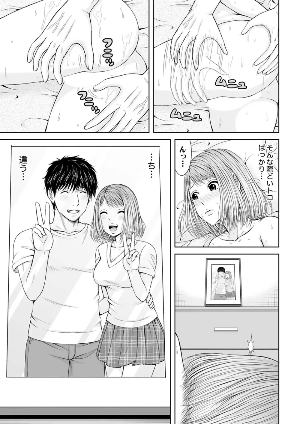整体師にジらされ続けた妻~夫には言えない濡れイキマッサージ【デラックス版】 Page.145